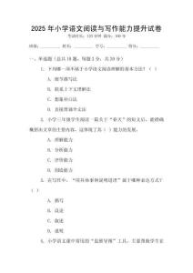 2025年小學語文閱讀與寫作能力提升試卷
