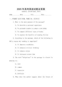 2025年高考英語(yǔ)試題及答案