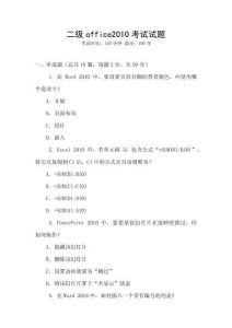 二級office2010考試試題