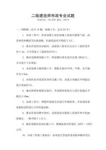 二級建造師市政專業試題