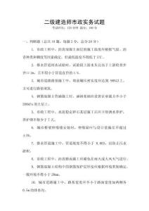 二級建造師市政實務試題