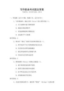 寫作歌曲考試題及答案