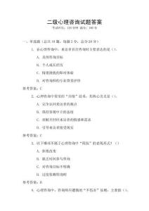 二級心理咨詢試題答案