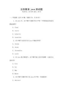 云創教育java測試題