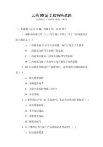 云南00后2胎媽媽試題