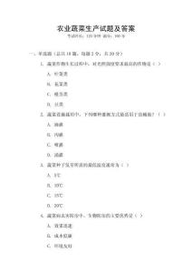 農業蔬菜生產試題及答案