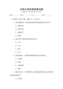 云師大固體物理復(fù)試題