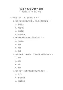 農墾工作考試題及答案