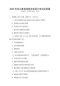 2025年幼兒教育班級(jí)活動(dòng)設(shè)計(jì)考試及答案