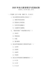 2025年幼兒教育理念與實(shí)施試卷