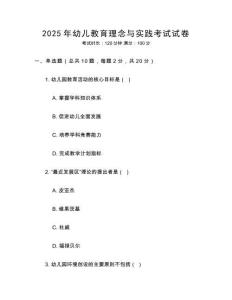 2025年幼兒教育理念與實(shí)踐考試試卷