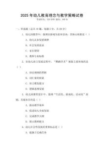 2025年幼兒教育理念與教學(xué)策略試卷