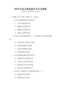 2025年幼兒教育理念與方法真題