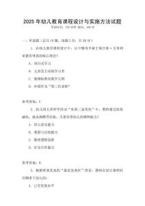 2025年幼兒教育課程設(shè)計與實施方法試題