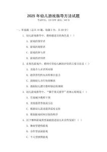 2025年幼兒游戲指導(dǎo)方法試題