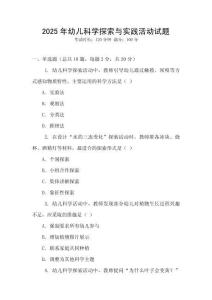 2025年幼兒科學(xué)探索與實踐活動試題
