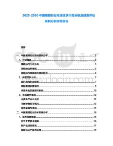 2025-2030中國黑檀行業市場現狀供需分析及投資評估規劃分析研究報告