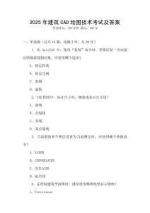 2025年建筑CAD繪圖技術考試及答案