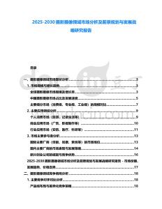 2025-2030攝影攝像領域市場分析及前景規劃與發展戰略研究報告
