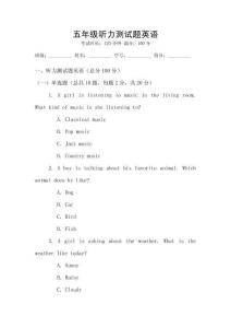 五年級聽力測試題英語