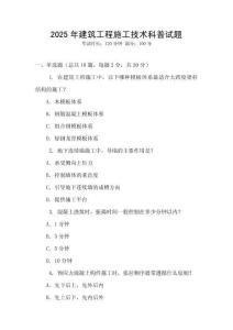 2025年建筑工程施工技術科普試題