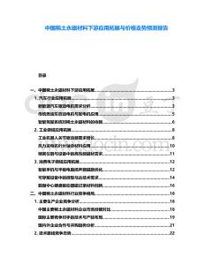 中國稀土永磁材料下游應(yīng)用拓展與價格走勢預(yù)測報告