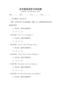 五年級英語聽力測試題