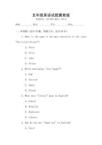 五年級英語試題冀教版