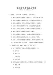 亞運(yùn)安保面試題及答案
