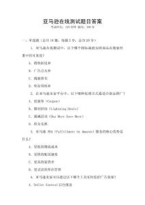 亞馬遜在線測試題目答案