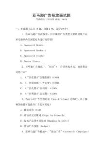 亞馬遜廣告投放面試題