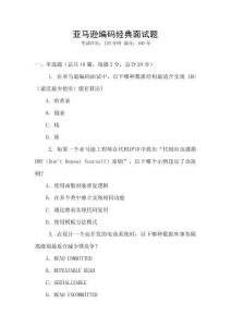 亞馬遜編碼經典面試題