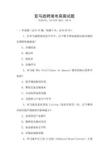 亞馬遜跨境電商面試題