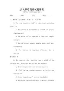 交大職稱英語試題答案