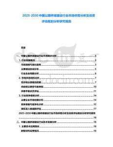 2025-2030中國公路橋梁建設(shè)行業(yè)市場供需分析及投資評估規(guī)劃分析研究報告