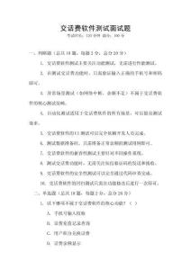交話費軟件測試面試題