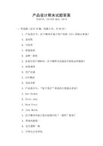 產品設計期末試題答案