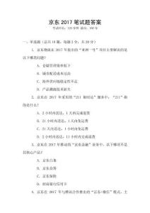 京東2017筆試題答案