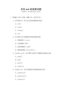 京東web前端筆試題