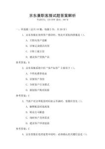 京東兼職客服試題答案解析