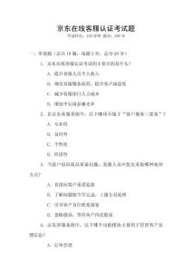 京東在線客服認證考試題