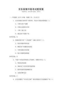 京東客服中級考試題答案