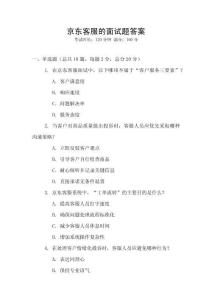京東客服的面試題答案
