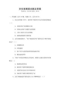 京東客服面試題及答案