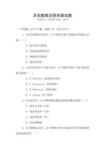 京東數據運營崗面試題