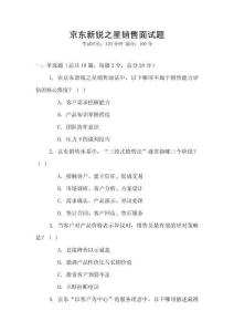 京東新銳之星銷售面試題