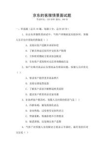 京東的客服情景面試題