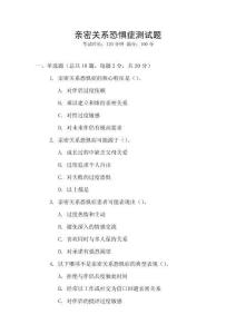 親密關(guān)系恐懼癥測試題