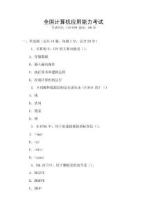 全國計算機應(yīng)用能力考試