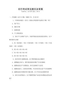 農行考試常見題目及答案